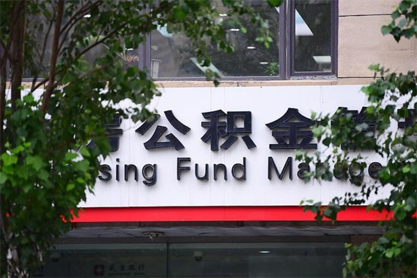 安宁没工作公积金的钱怎么取出来（没有工作单位了住房公积金能取出来吗）