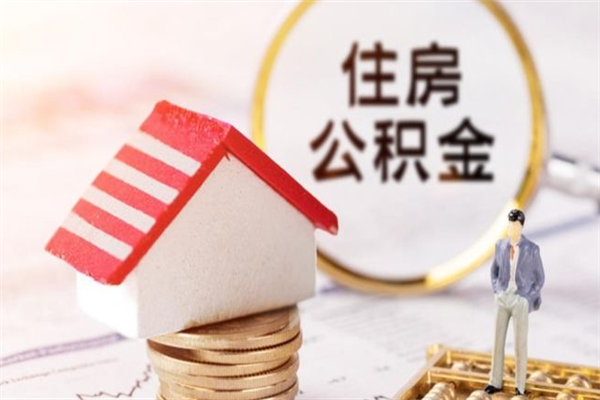 安宁住房公积金封存状态怎么提（公积金封存状态怎么取钱）