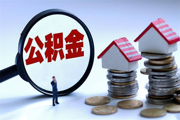 安宁公积金提出来（公积金提取到账了,怎么转出来）