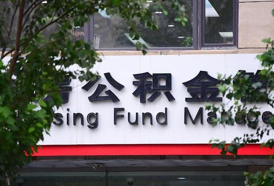 安宁退休了公积金怎么取（退休后怎么取出公积金）