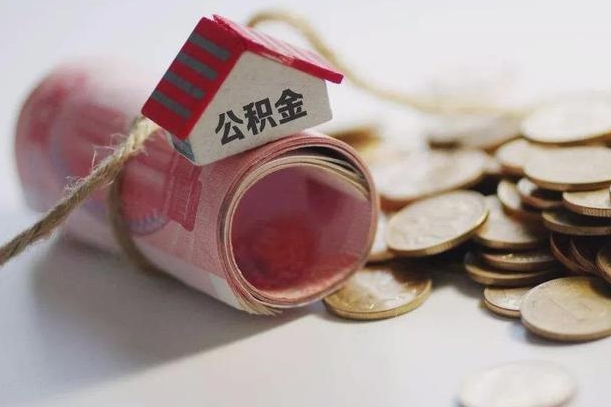 安宁离职以后公积金怎么取（离职后公积金取出流程）