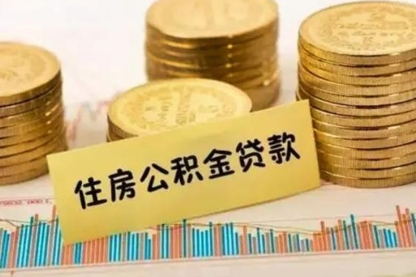 安宁公积代提（公积金代提）